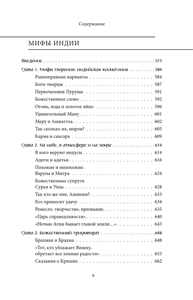 Lielā grāmata par Āzijas mītiem