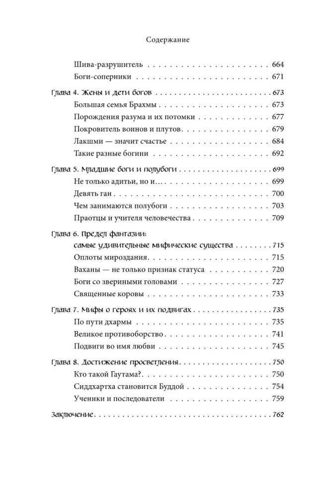 Lielā grāmata par Āzijas mītiem