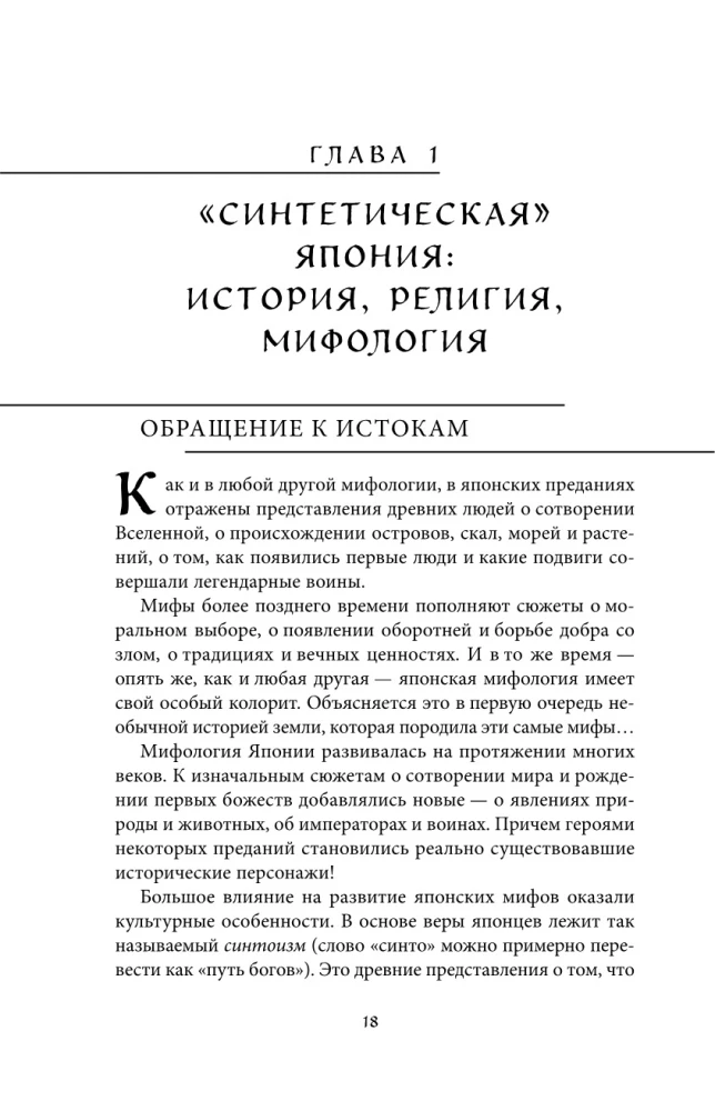 Lielā grāmata par Āzijas mītiem