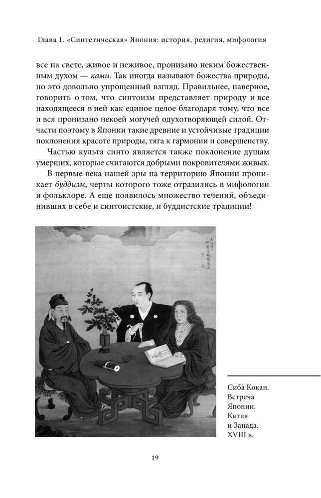 Lielā grāmata par Āzijas mītiem