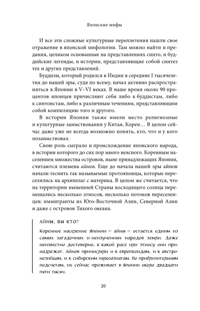 Lielā grāmata par Āzijas mītiem
