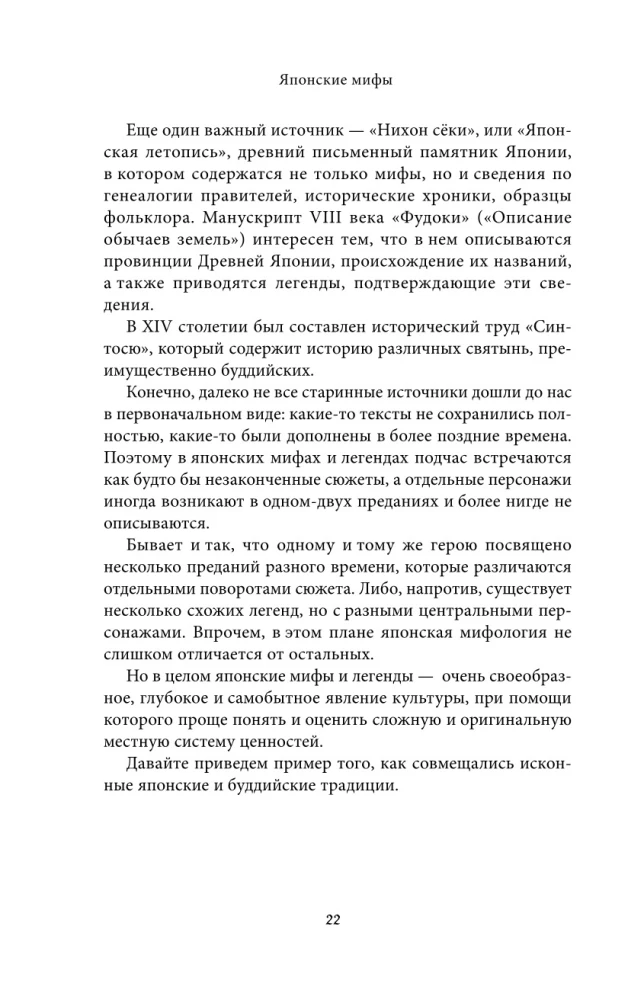 Lielā grāmata par Āzijas mītiem