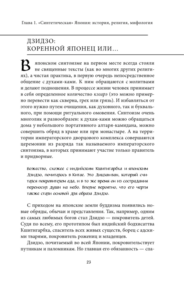 Lielā grāmata par Āzijas mītiem