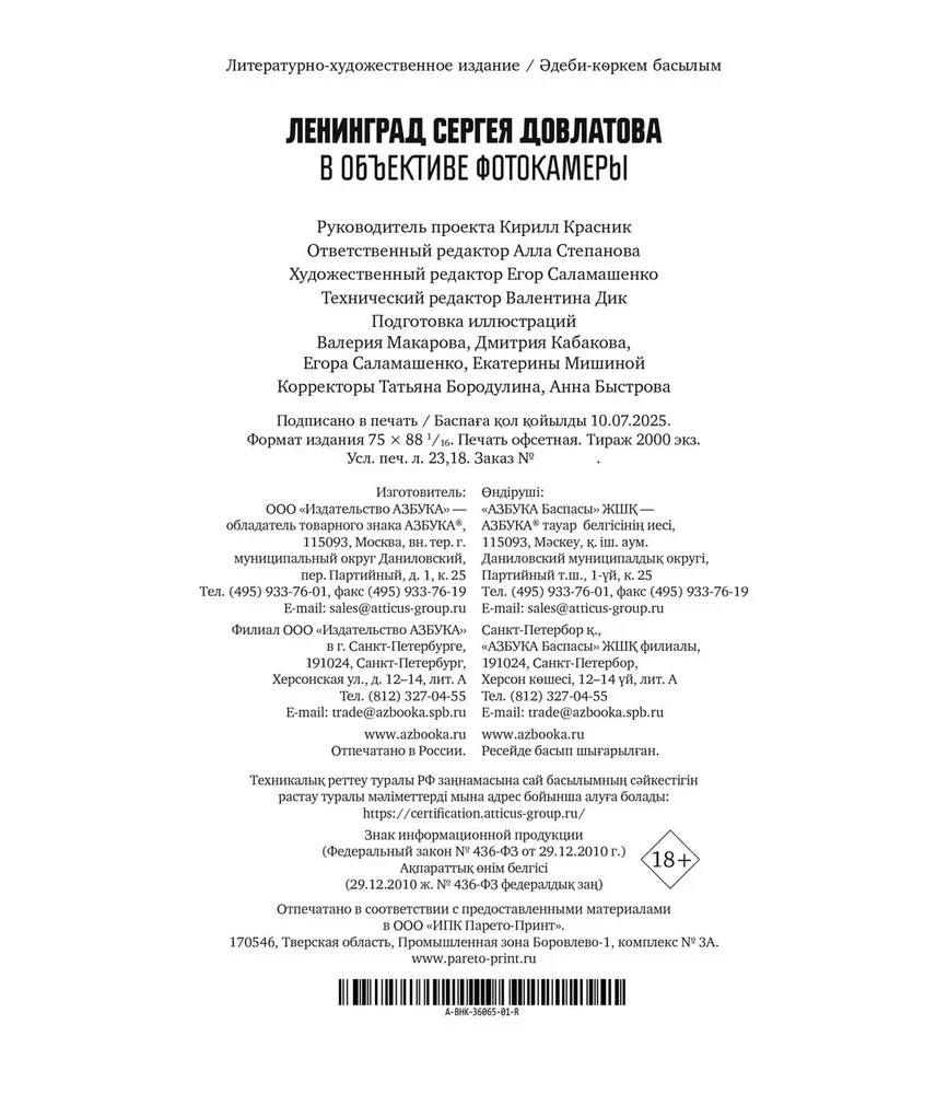 Leningrada Sergeja Dovlatova fotokamerā