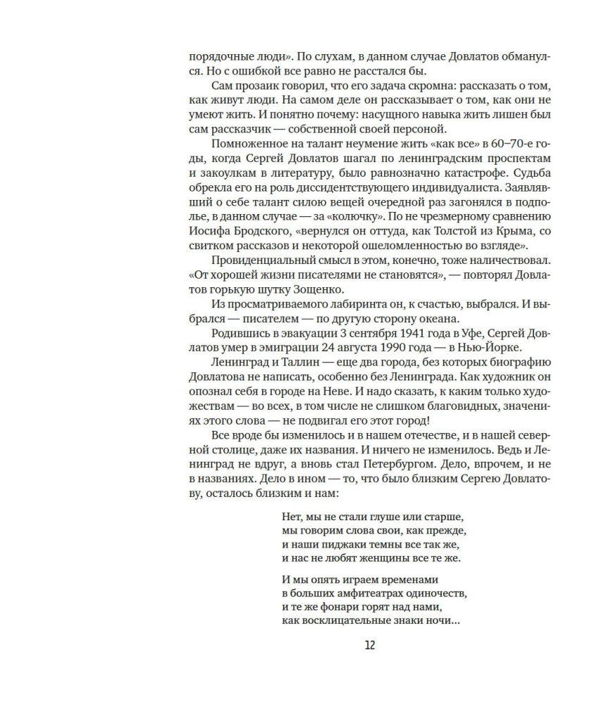 Leningrada Sergeja Dovlatova fotokamerā