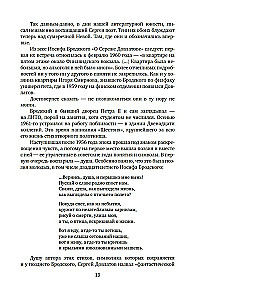 Leningrada Sergeja Dovlatova fotokamerā