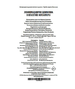 Leningrada Sergeja Dovlatova fotokamerā