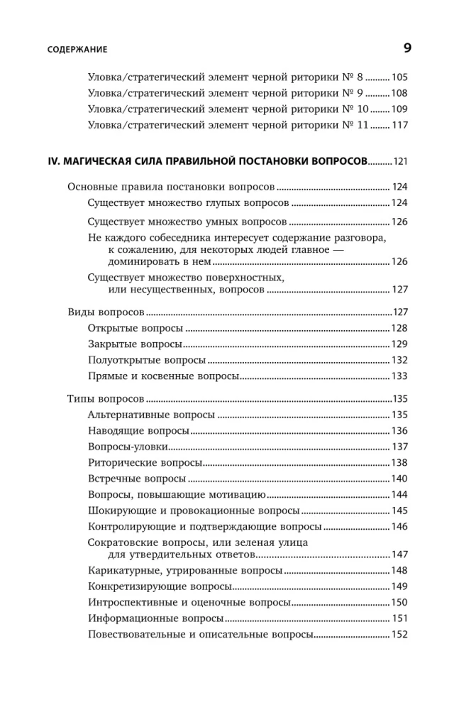 Чёрная риторика: Власть и магия слова
