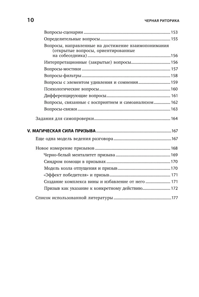 Чёрная риторика: Власть и магия слова