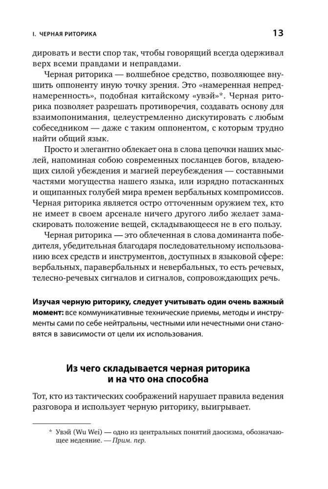 Чёрная риторика: Власть и магия слова