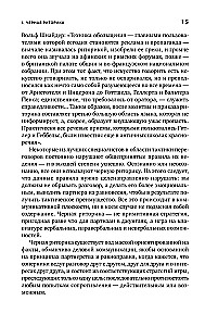 Чёрная риторика: Власть и магия слова