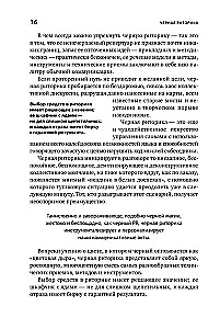 Чёрная риторика: Власть и магия слова
