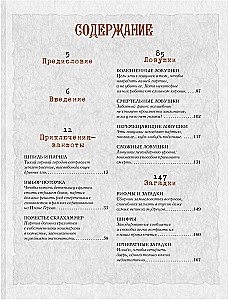 Книга Мастера: ловушки, загадки и подземелья