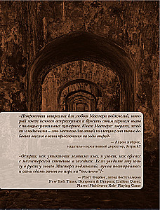 Книга Мастера: ловушки, загадки и подземелья