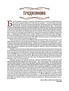 Книга Мастера: ловушки, загадки и подземелья