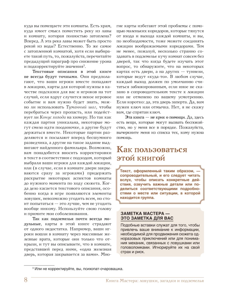 Книга Мастера: ловушки, загадки и подземелья