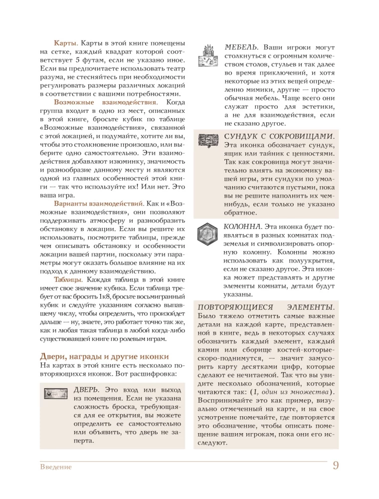 Книга Мастера: ловушки, загадки и подземелья