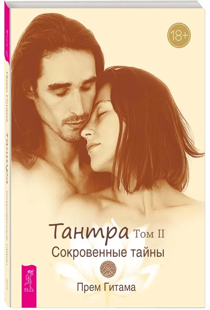 Tantra. 2. sējums. Noslēpumainās noslēpumi
