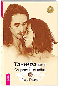 Tantra. 2. sējums. Noslēpumainās noslēpumi