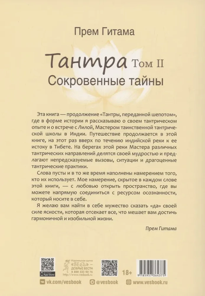 Tantra. 2. sējums. Noslēpumainās noslēpumi