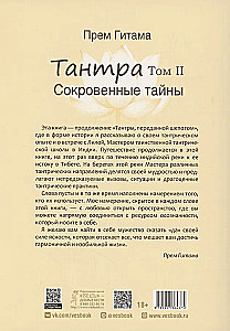 Tantra. 2. sējums. Noslēpumainās noslēpumi