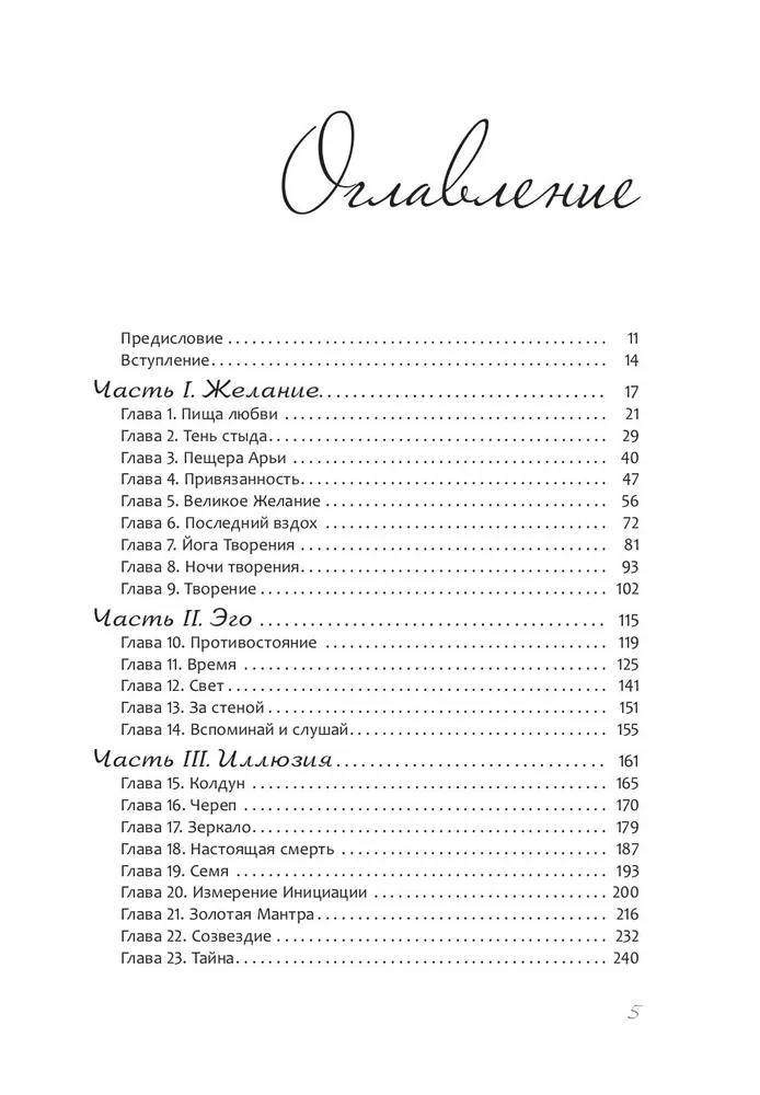 Tantra. 2. sējums. Noslēpumainās noslēpumi