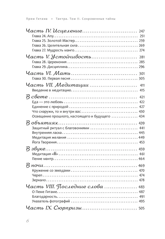 Tantra. 2. sējums. Noslēpumainās noslēpumi