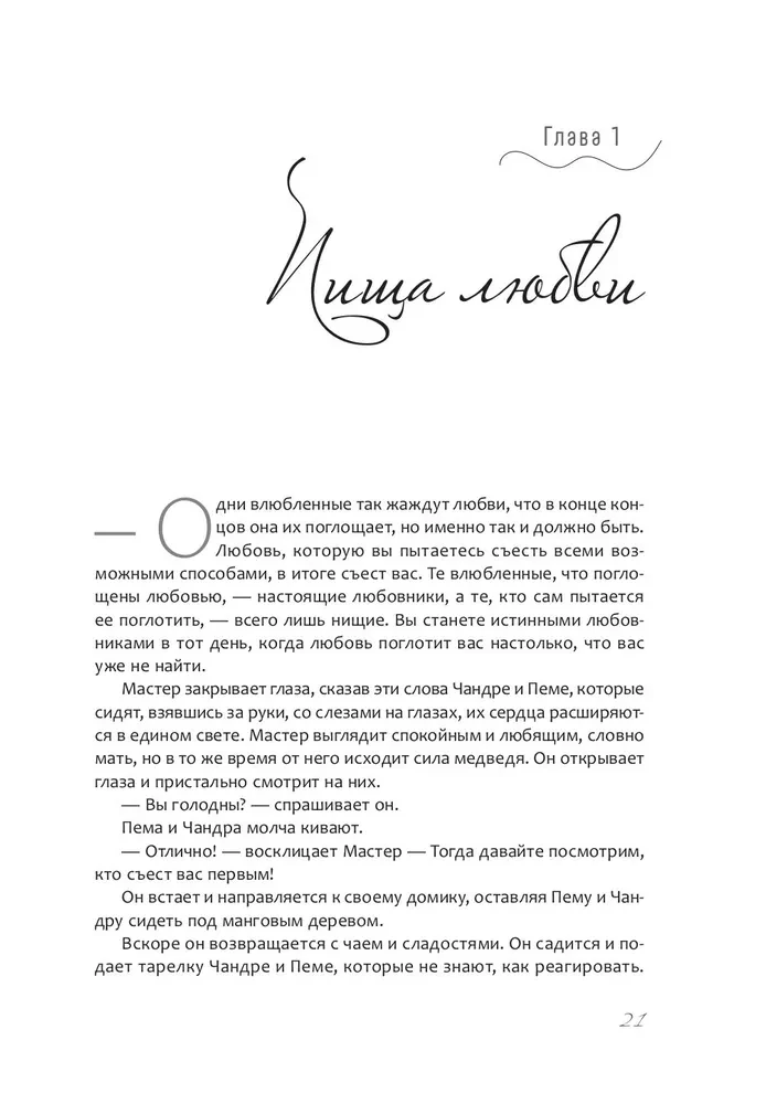 Tantra. 2. sējums. Noslēpumainās noslēpumi