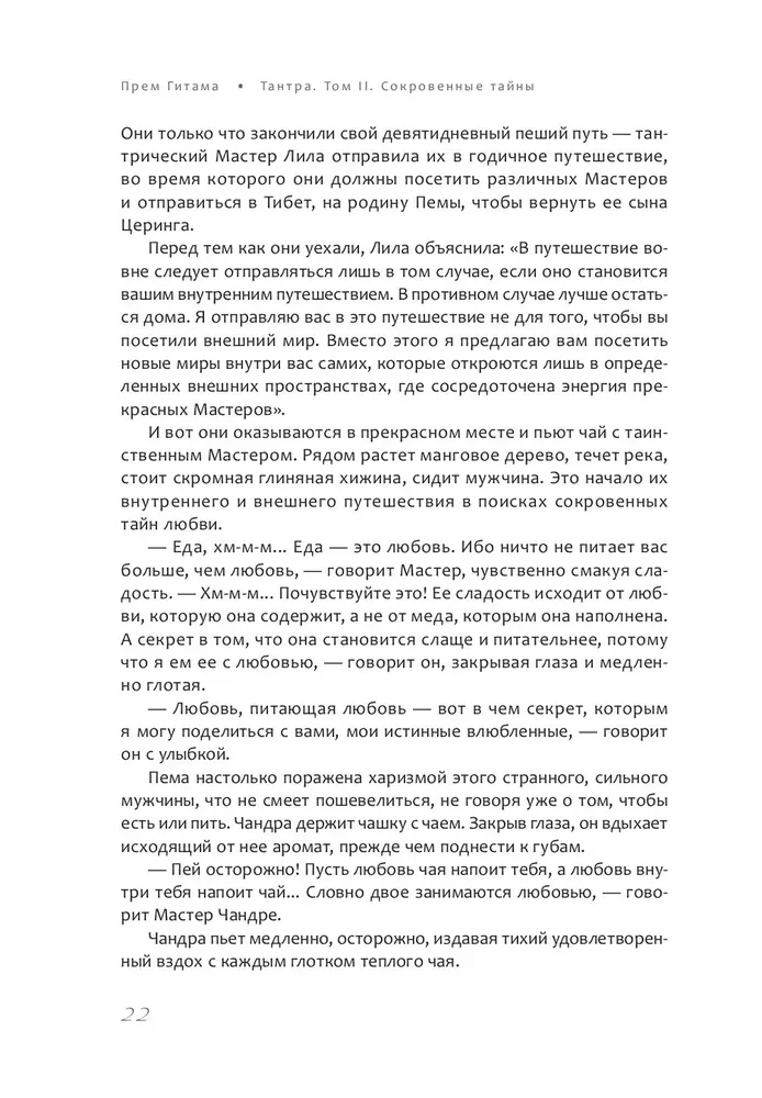 Tantra. 2. sējums. Noslēpumainās noslēpumi