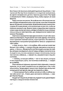 Tantra. 2. sējums. Noslēpumainās noslēpumi