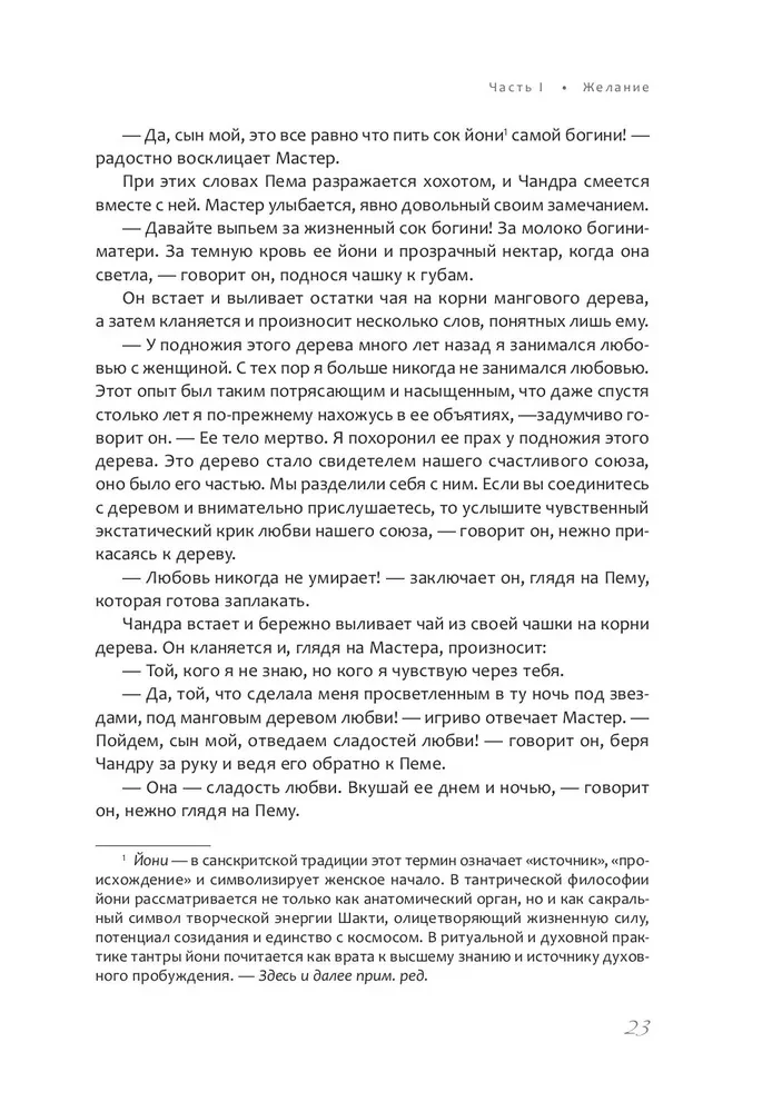 Tantra. 2. sējums. Noslēpumainās noslēpumi