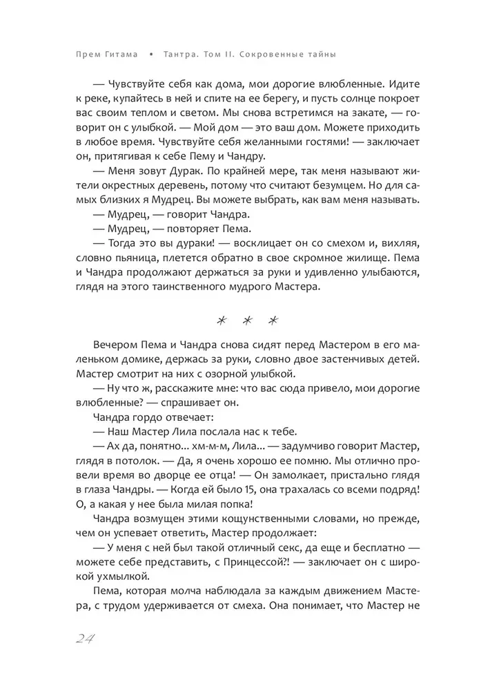 Tantra. 2. sējums. Noslēpumainās noslēpumi