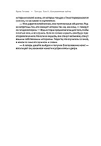 Tantra. 2. sējums. Noslēpumainās noslēpumi