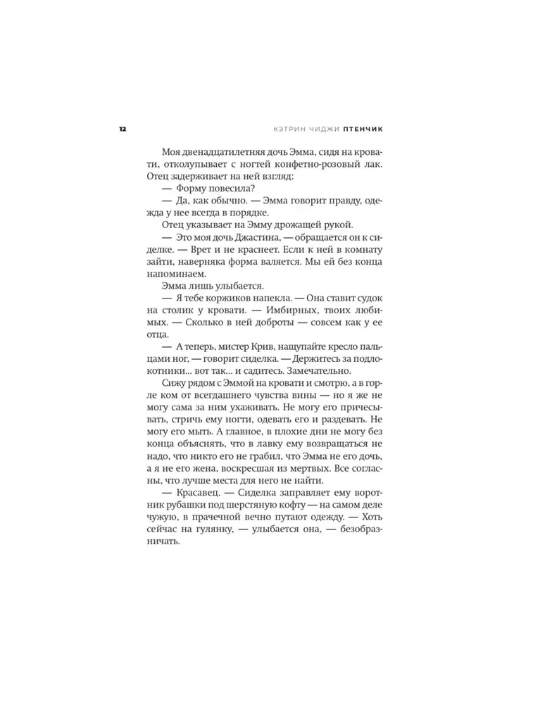 Птенчик
