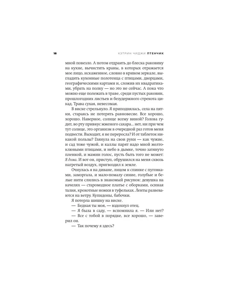 Птенчик
