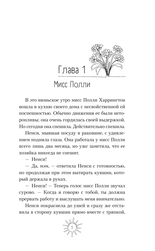 Поллианна
