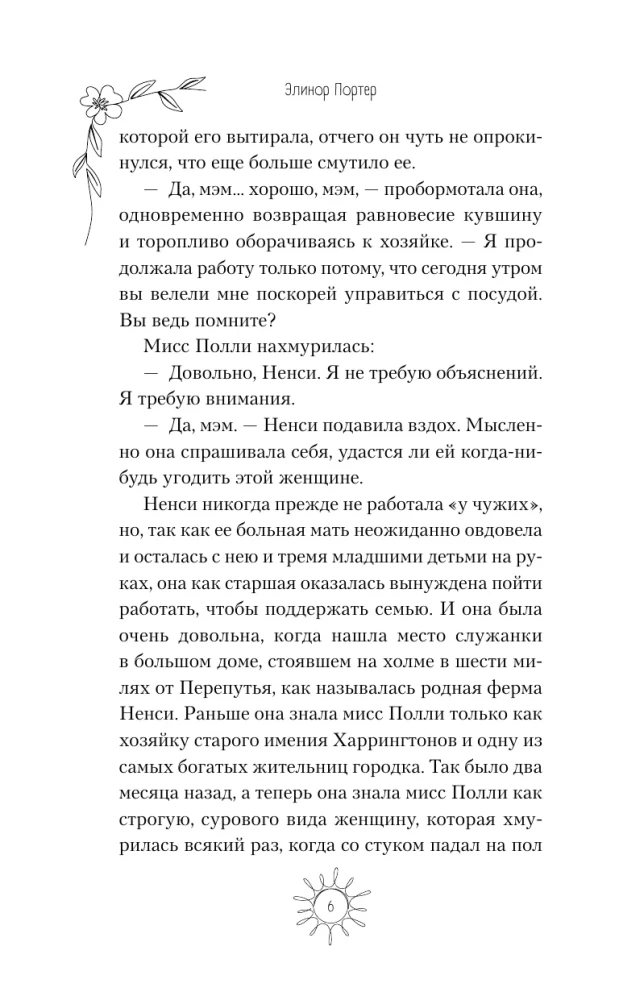 Поллианна
