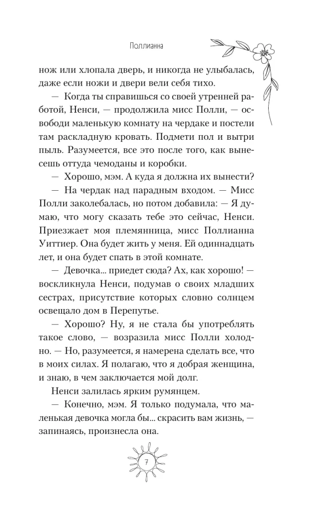 Поллианна