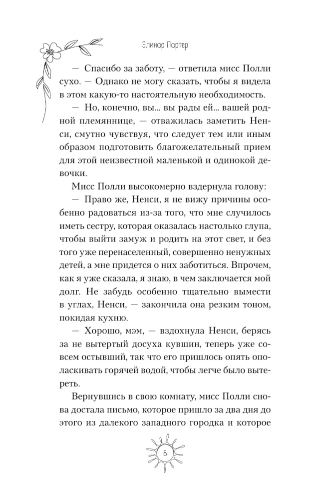Поллианна
