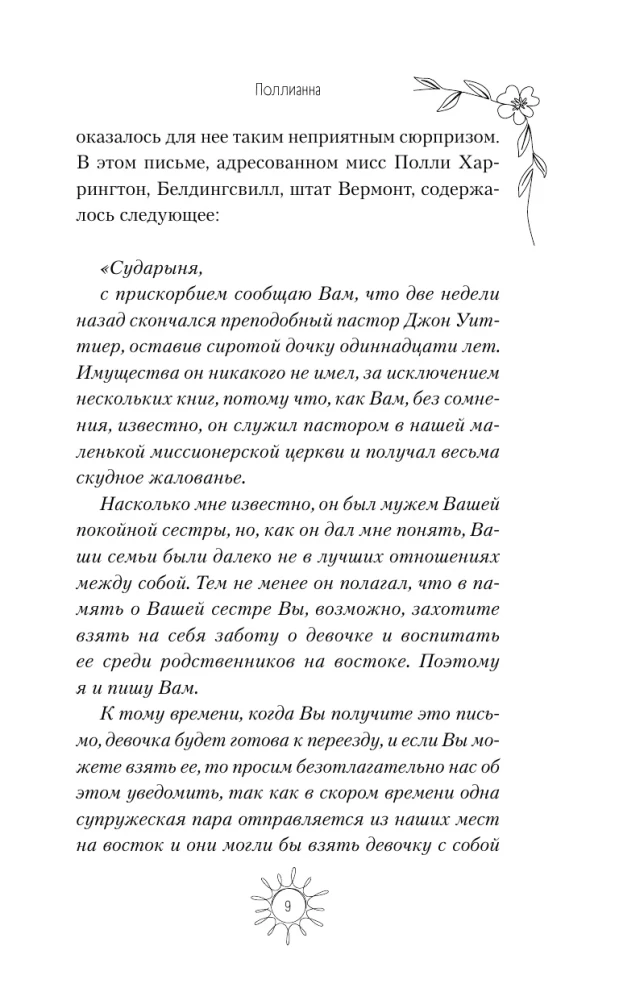 Поллианна
