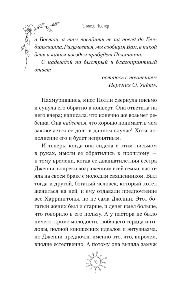 Поллианна