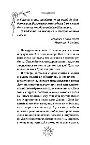 Поллианна