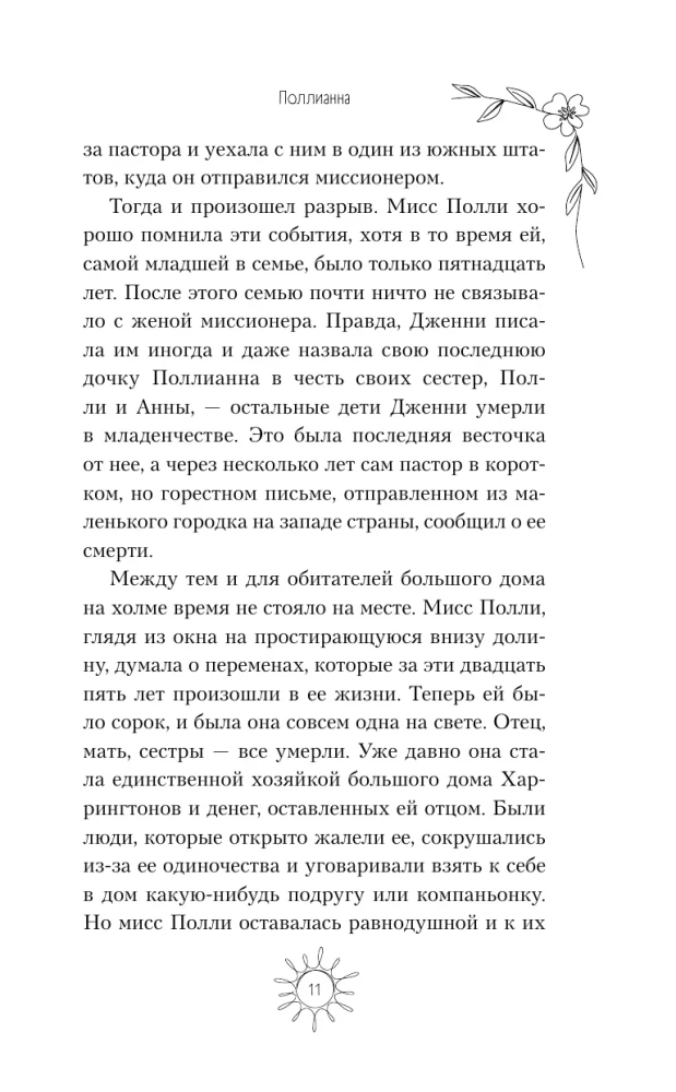 Поллианна
