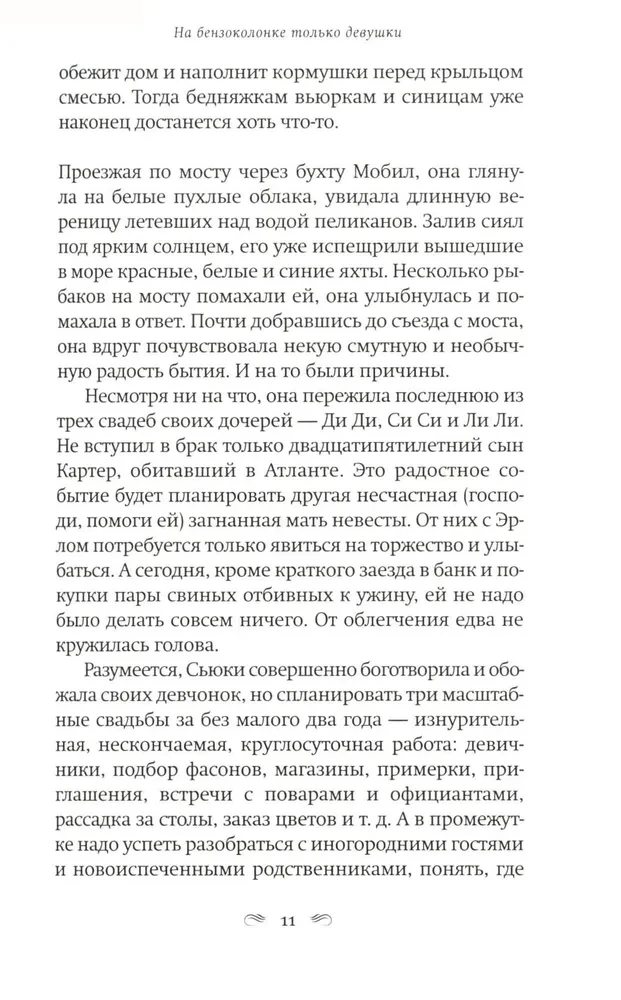 На бензоколонке только девушки