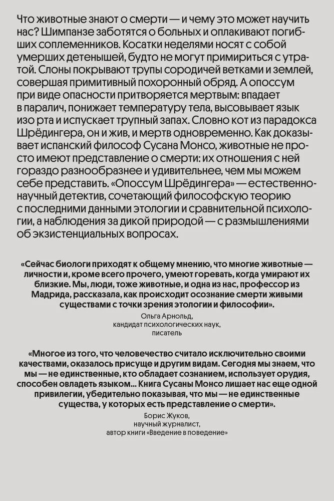 Oposums Šrēdingera