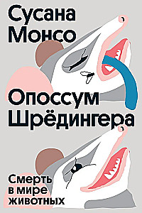 Oposums Šrēdingera