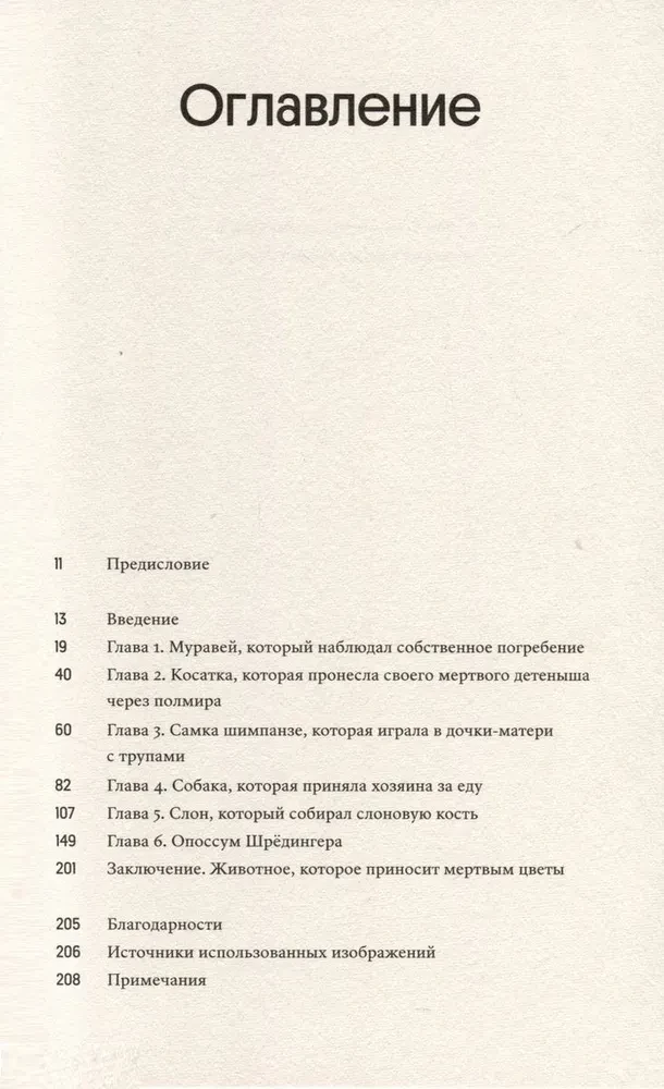 Oposums Šrēdingera