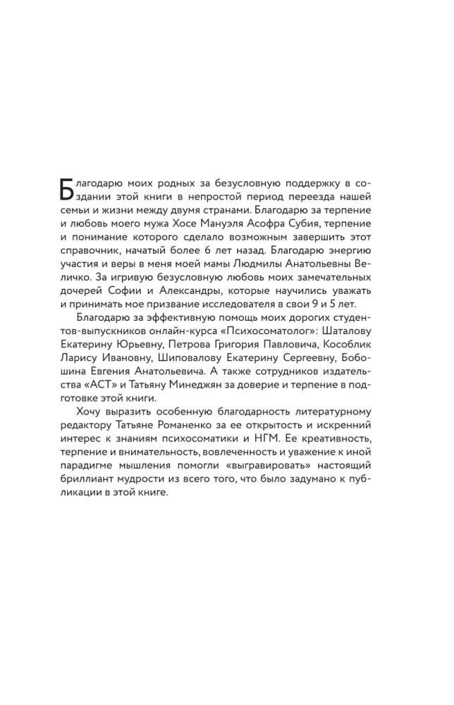 Психосоматика по Новой Германской медицине. Неочевидные причины болезней