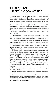Психосоматика по Новой Германской медицине. Неочевидные причины болезней