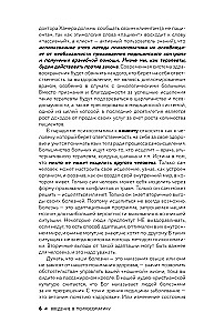 Психосоматика по Новой Германской медицине. Неочевидные причины болезней
